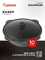 Казан узбекский чугун, 10 л, DavrMetall, с крышкой, крышка алюминий, плоское дно, Гурман