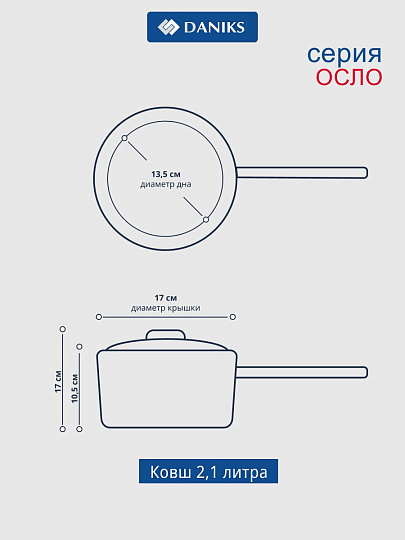 Набор посуды нержавеющая сталь, 10 предметов, кастрюли 2.9,3.9,6 л, ковш 2.1 л, сковорода 24 см, индукция, Daniks, Осло, GS-01147-10PC