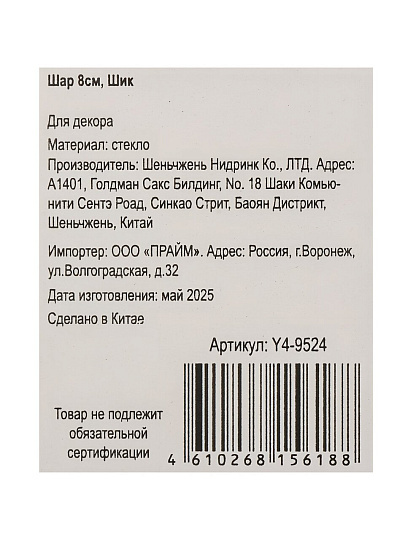 Елочный шар Шик, винный с золотом, 8 см, стекло, Y4-9524