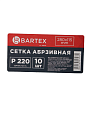 Сетка абразивная зернистость P220, 115х280 мм, 10 шт, Bartex, 0304115-220 - фото 5