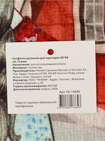 Салфетка кухонная, полиэстер, 40х60 см, Гномы, для протирки, Y4-14040
