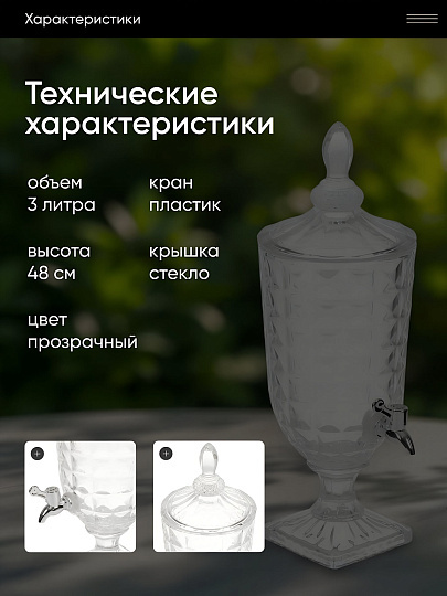 Лимонадница стекло, 3 л, 48 см, Y4-3634-2