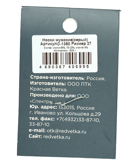 Носки для мужчин, хлопок, Красная ветка, серые, р. 27, С 1350