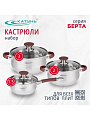Набор посуды нержавеющая сталь, 6 предметов, кастрюли 2,3 л, ковш 1.5 л, индукция, Катунь, Берта, КТ15-В