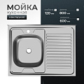 Мойка кухонная накладная, Ukinox, нержавеющая сталь, 800х600х120 мм, ECO800.600 L