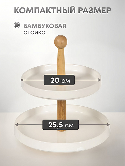 Ваза для фруктов, 2 яруса, керамика, бамбук, 20/25.5 см, Y4-4590