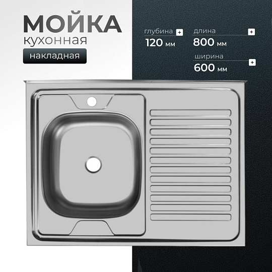Мойка кухонная накладная, Ukinox, нержавеющая сталь, 800х600х120 мм, ECO800.600 L