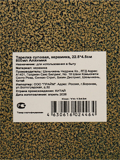 Тарелка суповая, керамика, 22.5х4.5 см, 0.8 л, Алхимия, Y4-13434