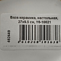Ваза керамика, настольная, 27х9.5 см, Y6-10021 - фото 6