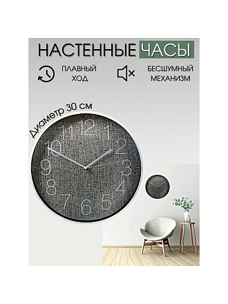 Часы настенные, 30 см, круглые, пластик, стекло, Y6-6062