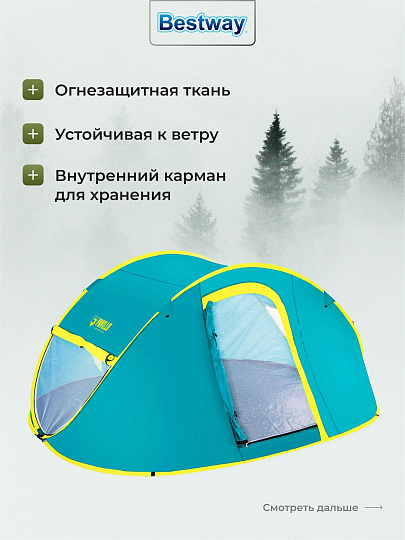Палатка 4-местная, 240х210х100 см, 1 слой, 1 комн, с москитной сеткой, 2 вентиляционных окна, Bestway, 68087 BW