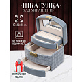 Шкатулка-кейс для украшений и косметики, полимер, 15х12х11 см, синяя, Y4-5319-2