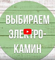 Электрокамин RealFlame, Stone STD/EUG AO, DN, Fobos S Lux BL - видео 3