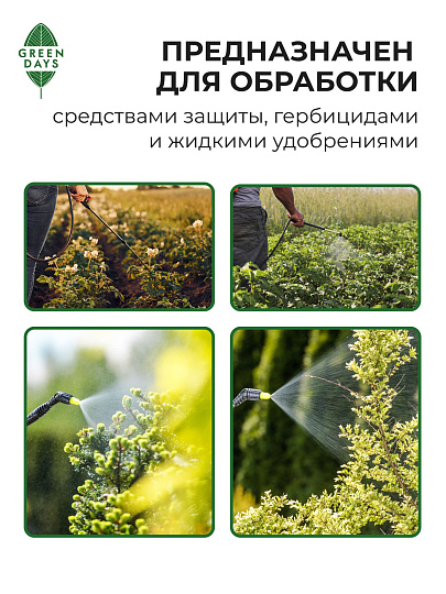 Опрыскиватель садовый Green Days, 5 л, пластик, в коробке, 9571-00К, салатовый