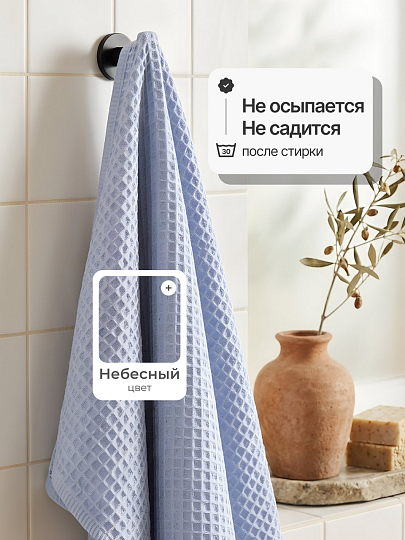 Полотенце банное вафельное 70х140 см, 100% хлопок, 290 г/м2, Лайт, Silvano, небесное, Узбекистан