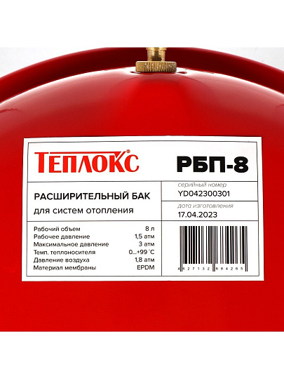 Бак расширительный 8 л, Теплокс, РБП-8