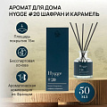 Аромадиффузор Arida Home, 50 мл, Hygge, Шафран и карамель, АР 100-563 - фото 6