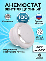 Анемостат диаметр 100 мм, с фланцем, R150 мм, Event, А100Ф