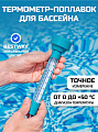 Термометр-поплавок для бассейна Bestway, 58072