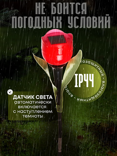 Светильник садовый Ultraflash, SGL-006, на солнечной батарее, грунтовый, тюльпан, в ассортименте