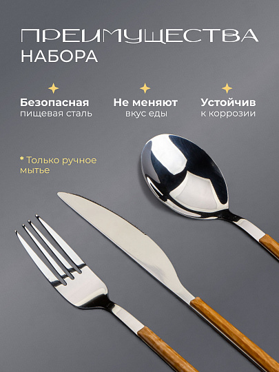 Набор столовых приборов пластик, металл, 24 предмета, коричневый, глянец, B020142