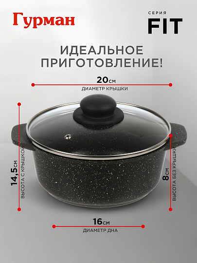 Кастрюля алюминий, антипригарное покрытие, 2 л, крышка стекло, круглая, Гурман, Fit