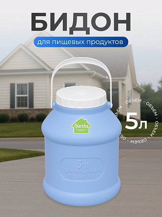 Бидон пластик, 5 л, с ручкой, фиолетовый, Martika, Просперо, С926