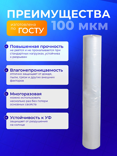 Пленка укрывная 100 мкм, рукав, 3х100 м, ГОСТ, 47 кг, Нижний Новгород