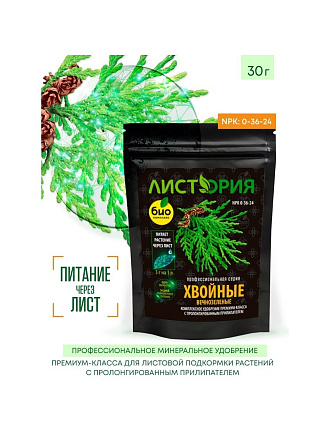 Удобрение Листория, для хвойных вечнозеленых, профессиональное, минеральное, гранулы, 30 г, Био-комплекс