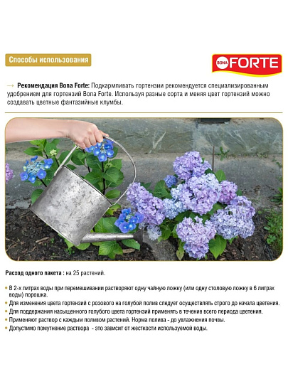 Удобрение для изменения цвета гортензий, сухое, 100 г, Bona Forte