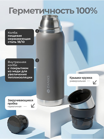Термос нержавеющая сталь, 0.75 л, Daniks, Эгида, колба нержавеющая сталь, серый, DBR-750