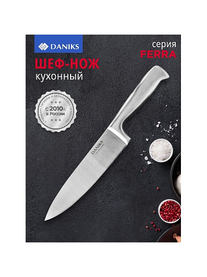 Нож кухонный Daniks, Ферра, шеф-нож, нержавеющая сталь, 20 см, рукоятка сталь, YW-A042-CH