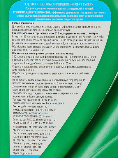 Инсектицид от тли, паутинных клещей и других насекомых, спрей, 750 мл, концентрат 250 мл, Bona Forte