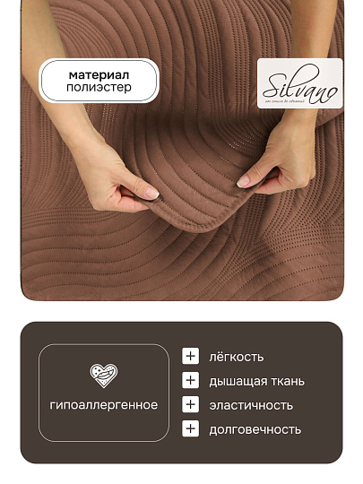 Покрывало евро, 200х220 см, 100% полиэстер, стеганое, Silvano, Модерн, шоколад