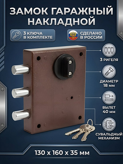 Замок накладной дверной гаражный, Ригель, 2 135 211, серебряный антик