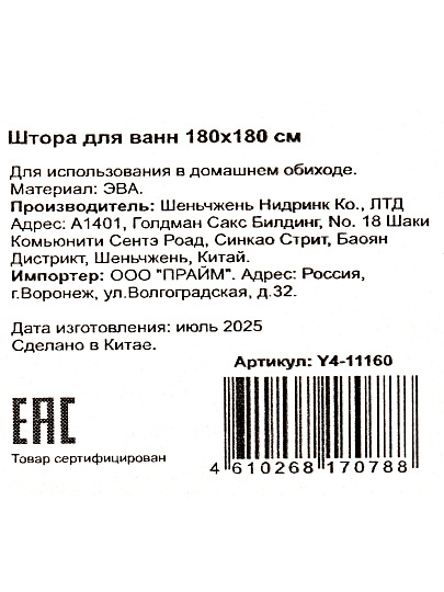 Штора для ванной 180х180 см, Peva, Бежево-белые принты, бежевая, Y4-11160