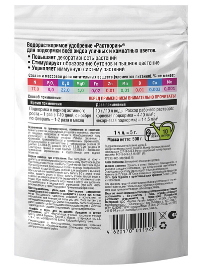 Удобрение Растворин для уличных и комнатных цветов, минеральное 0,5кг, Фаско