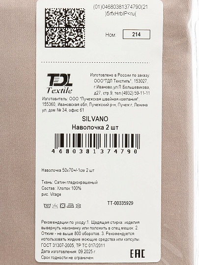 Наволочка 2 шт, Silvano, Vitage, сатин, 100% хлопок, 50 х 70 см