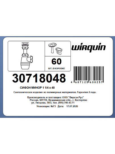 Сифон 1" 1/4х40, с выпуском, Wirquin, Минор, 30718048