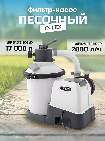 Фильтр-насос песочный для бассейна 2000 л/ч, 26642, 220 В, Intex