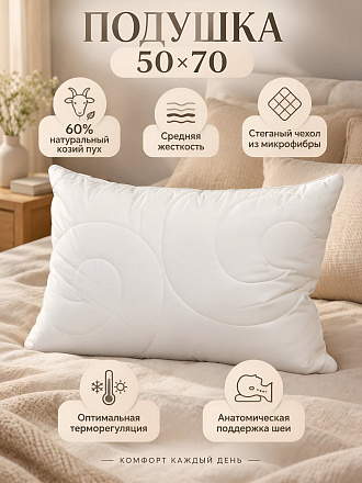 Подушка 50 х 70 см, 60% козий пух, 40% полиэстер, Angora Premium, чехол микрофибра, Oltex