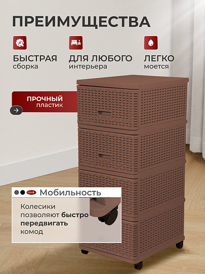 Комод 4 ящика, Дюна, 40х50х98 см, коричневый, плетеный, 04054, Dunya Plastik