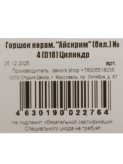 Горшок керамика, 3 л, 18х16.5 см, белый, Айскрим №4, 022764