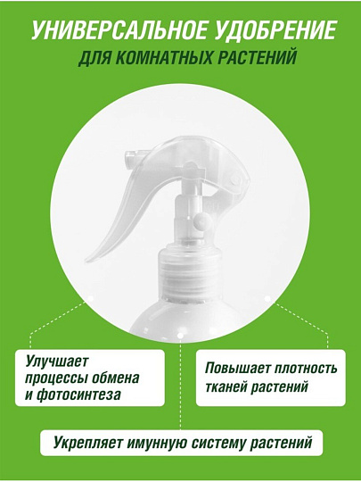 Удобрение Цветочное Счастье, для всех комнатных растений, минеральное, спрей, 405 мл, Фаско