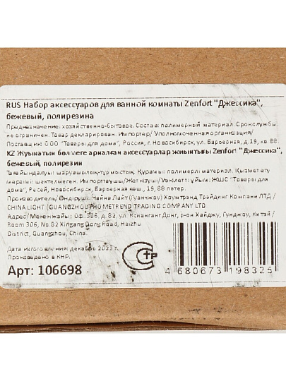 Набор для ванной 3 предмета, Zenfort, Джессика, бежевый, полирезина, 106698