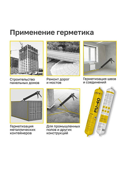 Герметик полиуретановый, Kronbuild, PSW78, 600 мл, PU-40, белый