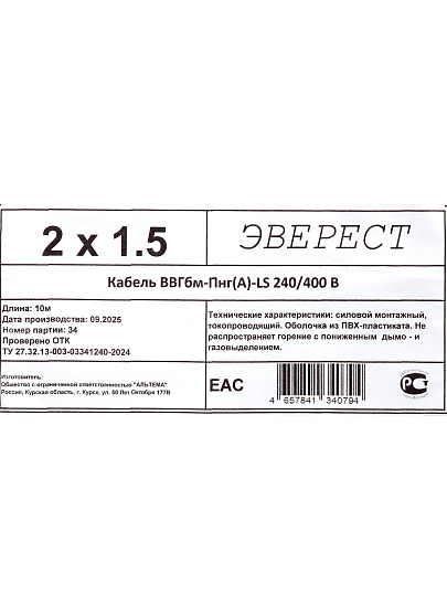 Кабель ВВГбм-Пнг(A)-LS, 2х1.5 мм², 10 м, медь, силовой, негорючий, ТУ, черный, Альтема, А000407