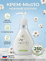 Крем-мыло жидкое Clean&amp;amp;Green, Cremy, Нежный хлопок, с перламутром, 250 мл