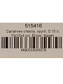 Салатник стекло, круглый, 0.15 л, 10х10х4 см, Elinor, Kaveh, BL7323GCL - фото 5