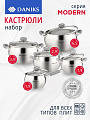 Набор посуды нержавеющая сталь, 10 предметов, кастрюли 1.9,2.9,3.9,6.5 л, ковш 1.9 л, индукция, Daniks, Модерн серый, SD-10N
